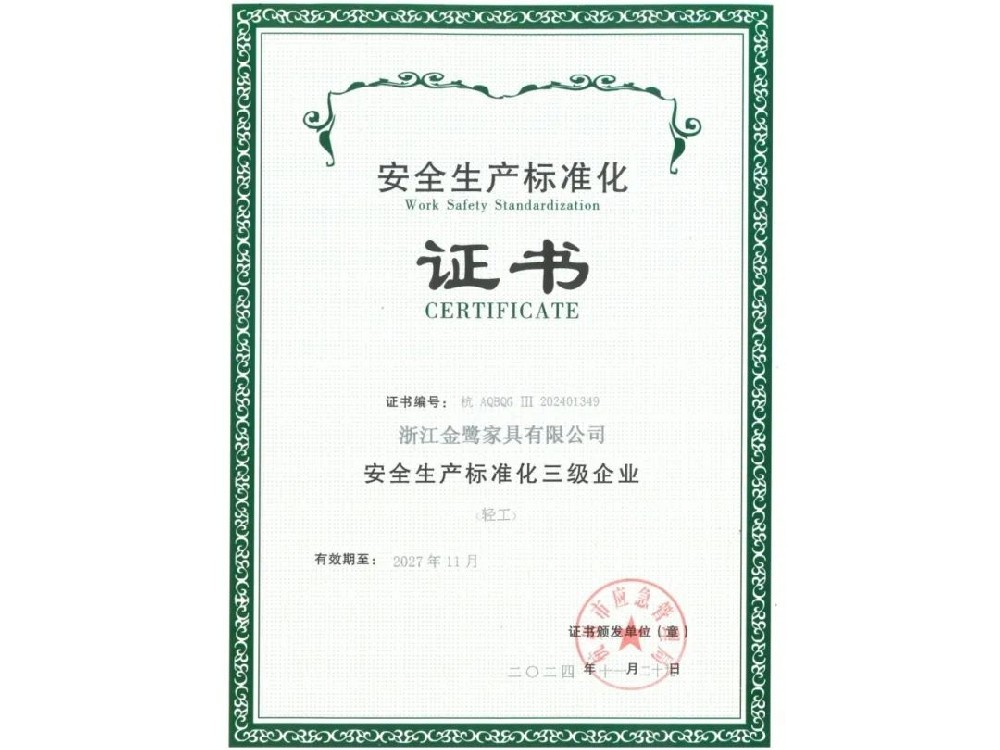 浙江开云足球(中国)官方网站有限公司荣获“安全生产标准化三级企业”证书