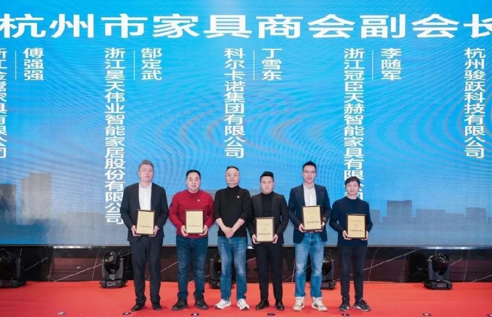载誉前行|开云足球(中国)官方网站荣获杭州家具商会多项荣誉称号